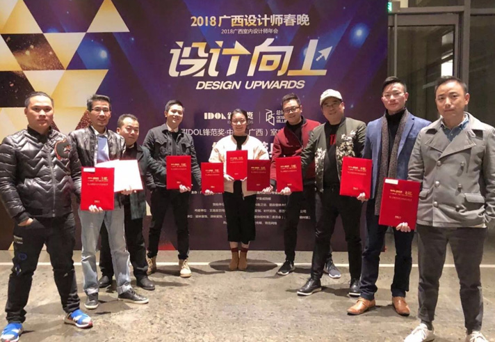 2018廣西設計師春晚《設計向上》鋒范獎