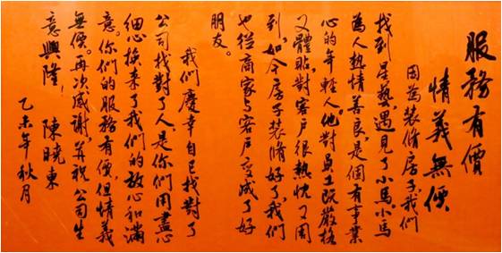 可以談談你們星藝裝飾的價值觀嗎？