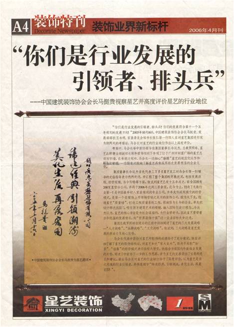 可以談談你們星藝裝飾的價值觀嗎？